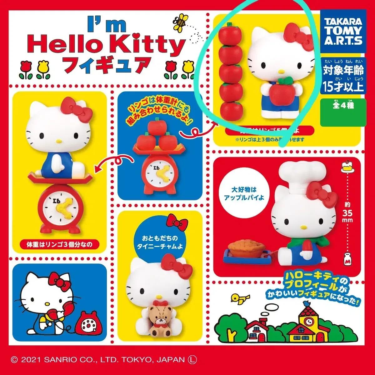 I'm Helli kitty 키티 사과 가챠