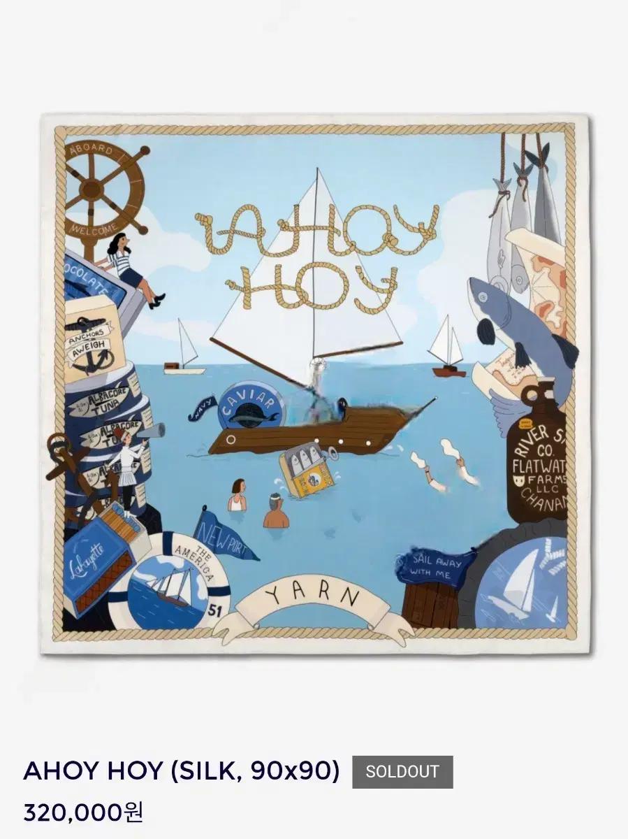 스튜디오얀 AHOY HOY (SILK, 90X90) 스튜디오얀 스카프