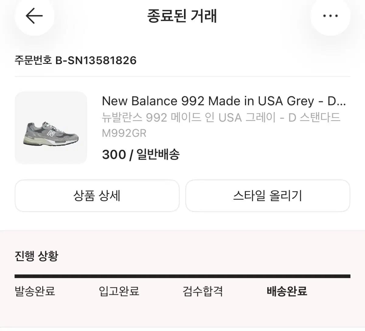 300) 뉴발란스 992 그레이