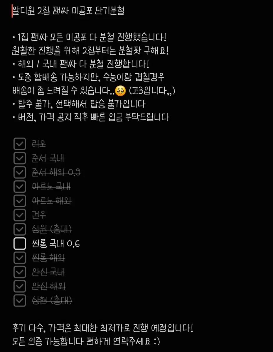 알디원 알파드라이브원 5월 컴백 2집 팬싸 미공포 분철 고정 단기분철