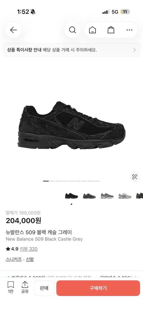 뉴발란스 509 블랙 캐슬 그레이 285