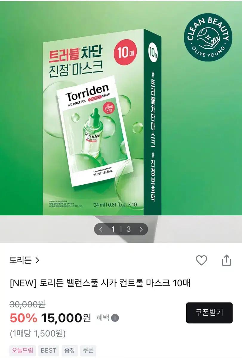 토리든 밸런스풀 시카 마스크 7매