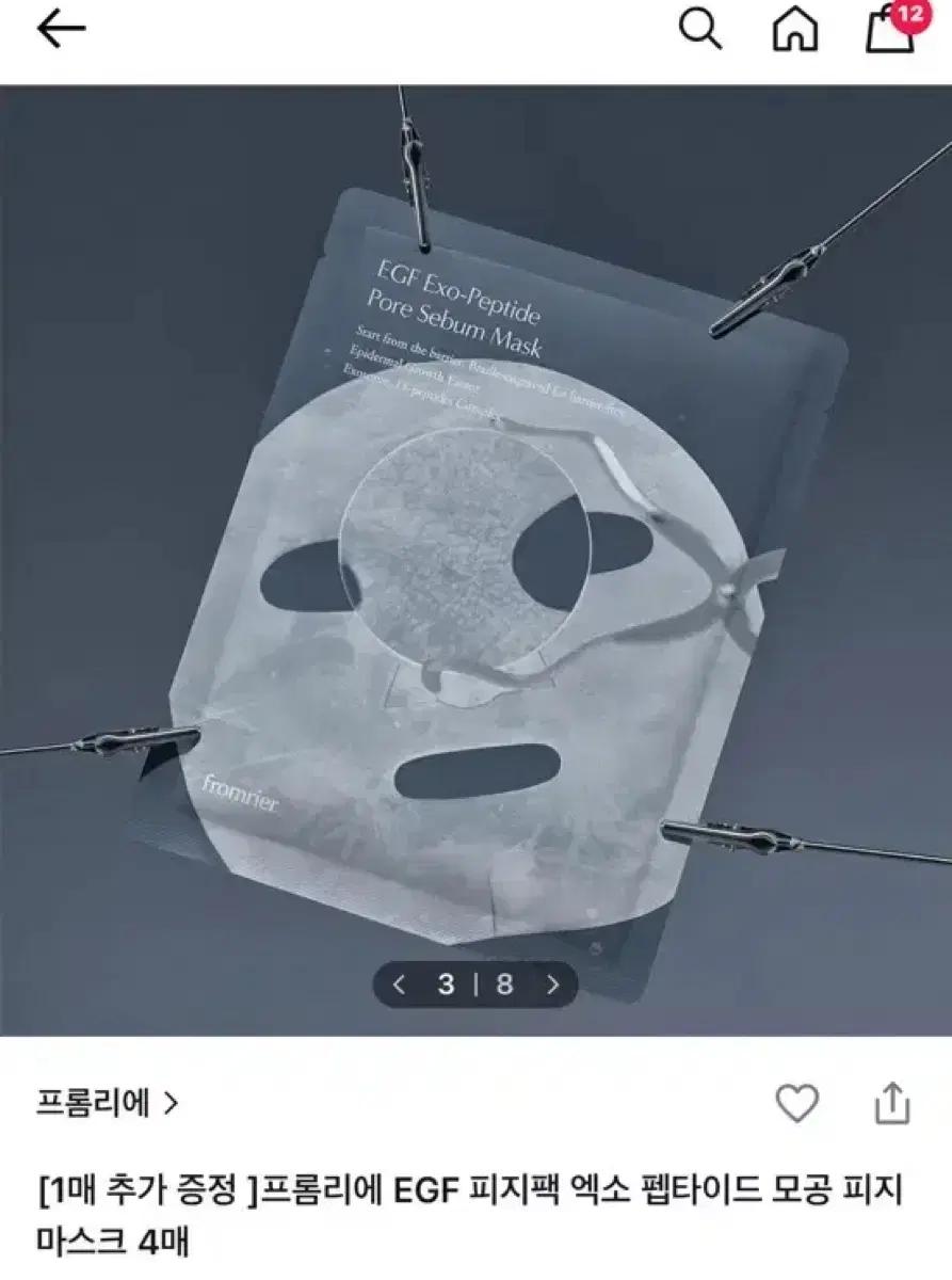 프롬리에 EGF 피지팩 엑소 펩타이드 모공 피지 마스크