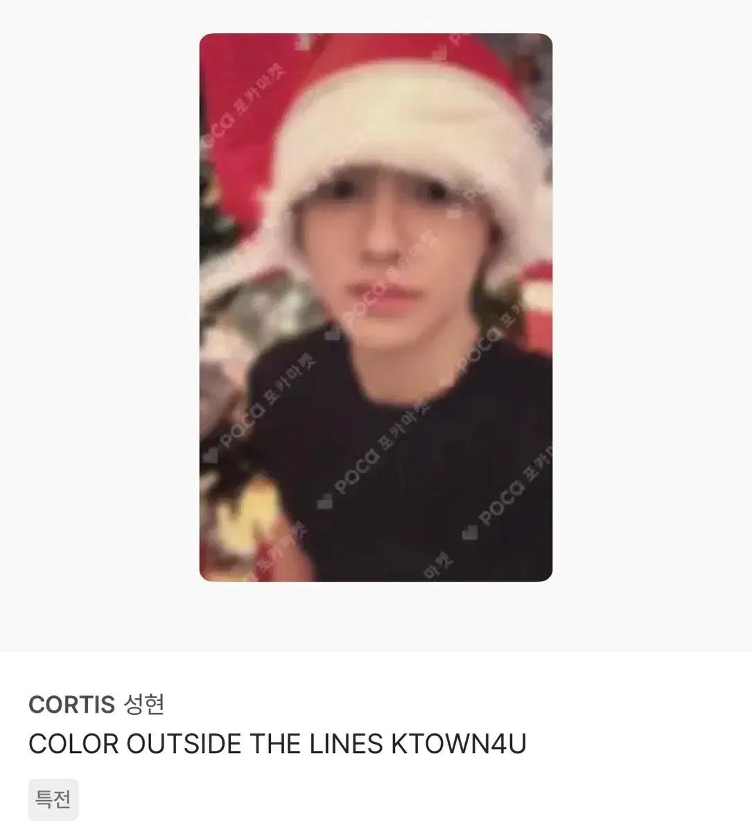 코르티스 성현 year-end 케타포 포카 양도 cortis 교환