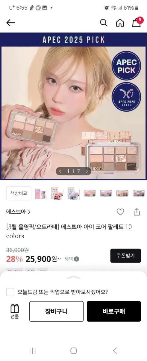 에스쁘아 아이 코어 팔레트