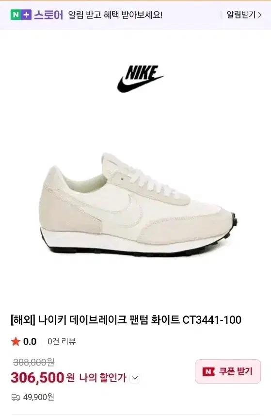 나이키 데이브레이크 팬텀 화이트 CT3441-100