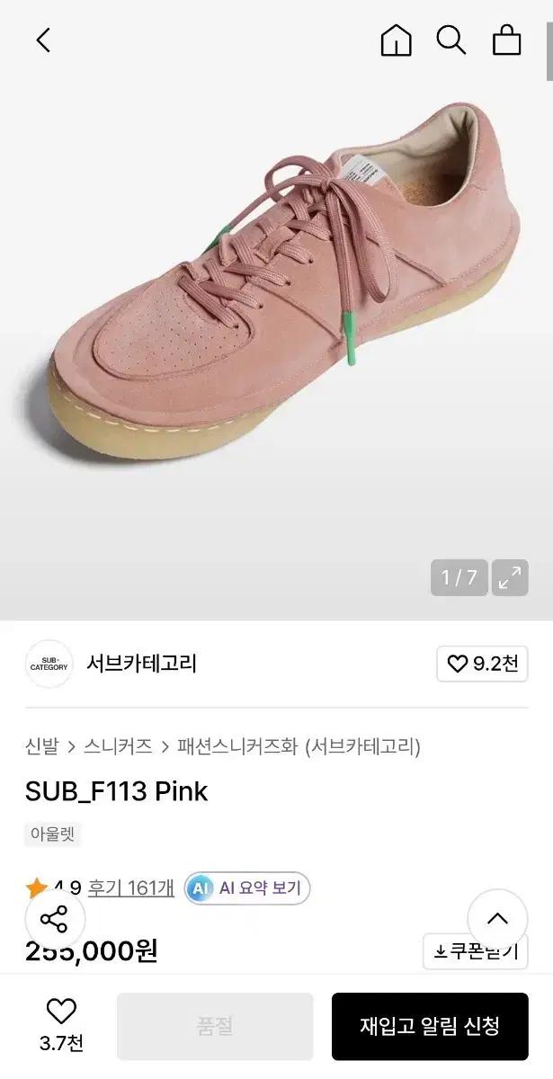 로스트가든 서브 핑크 42