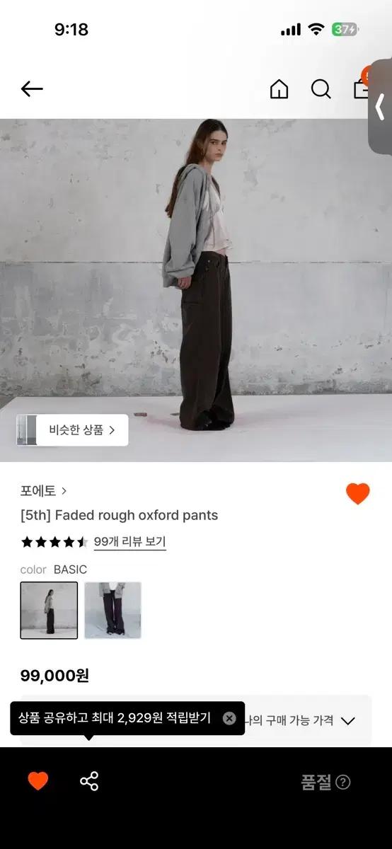 포에토 바지 foeto