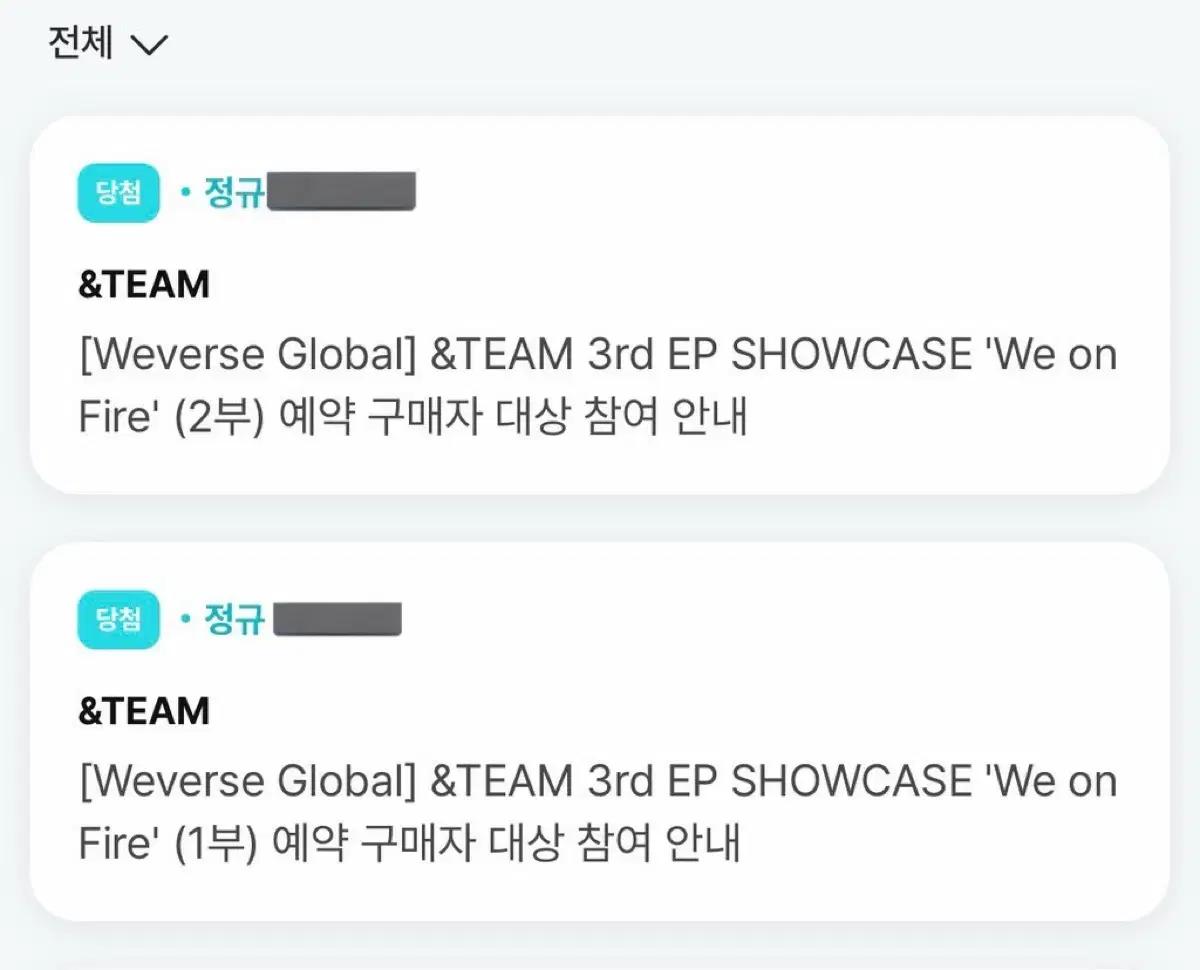 앤팀 we on fire 쇼케이스 1부 2부 양도