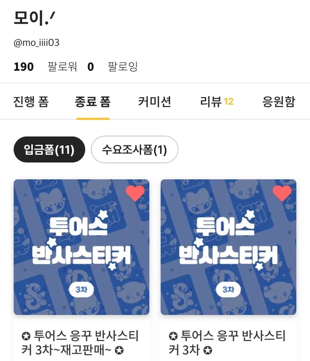 투어스 반사스티커 구해요 반스