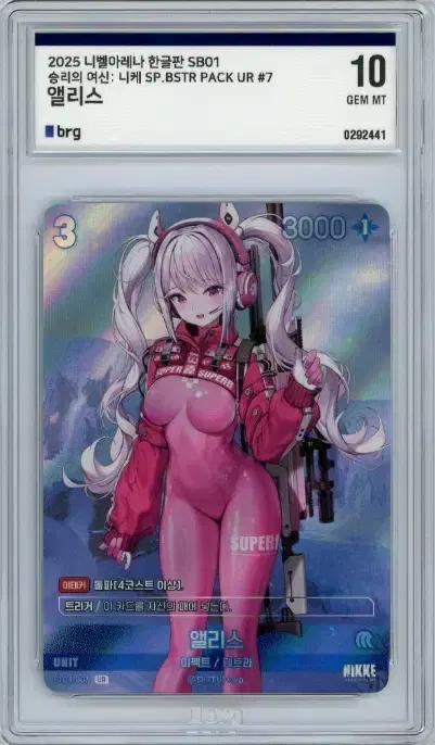 2025 니벨아레나 한글판 엘리스 UR BRG 10