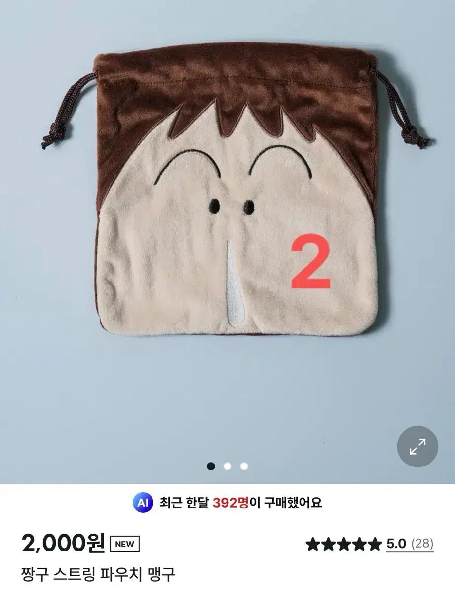 다이소 짱구 맹구 흰둥이 파우치 원가 양도