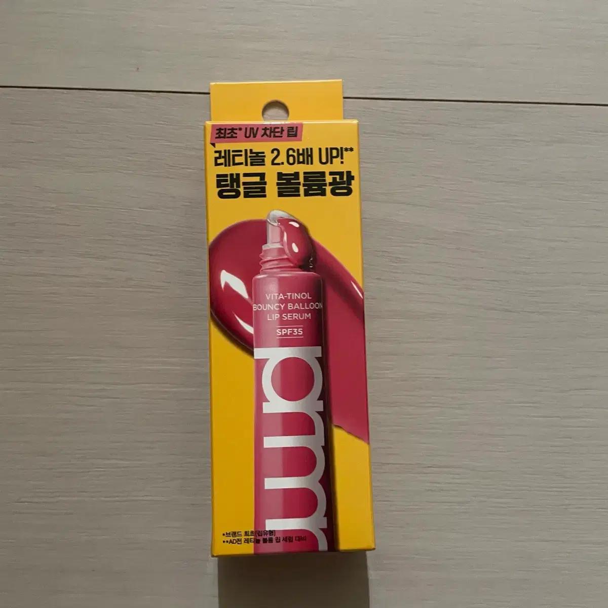 프리메라 비타티놀 바운시 벌룬 립 세럼 SPF35 로지