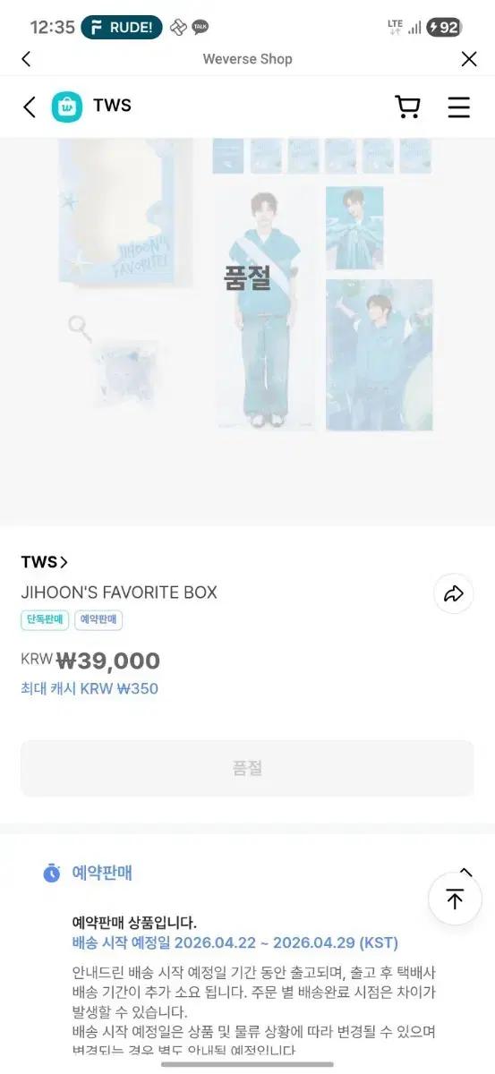 투어스 지훈 생일 박스 구해요...