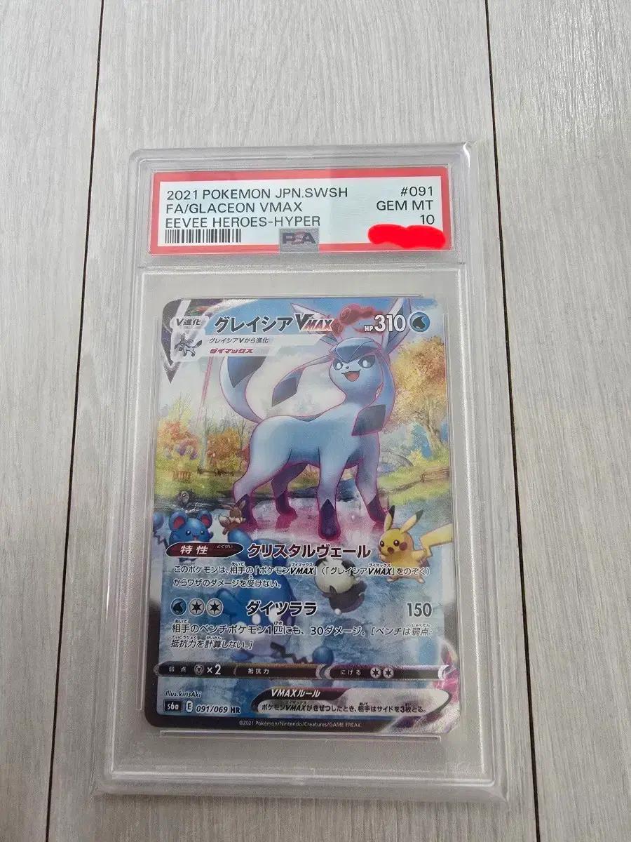 글레이시아 vmax 특일 psa10 일판 브맥특