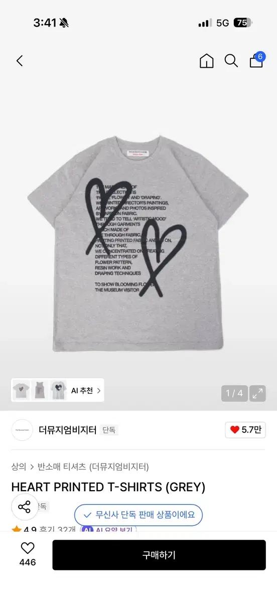 [XL] 더뮤지엄비지터 하트 프린팅 반팔 티셔츠