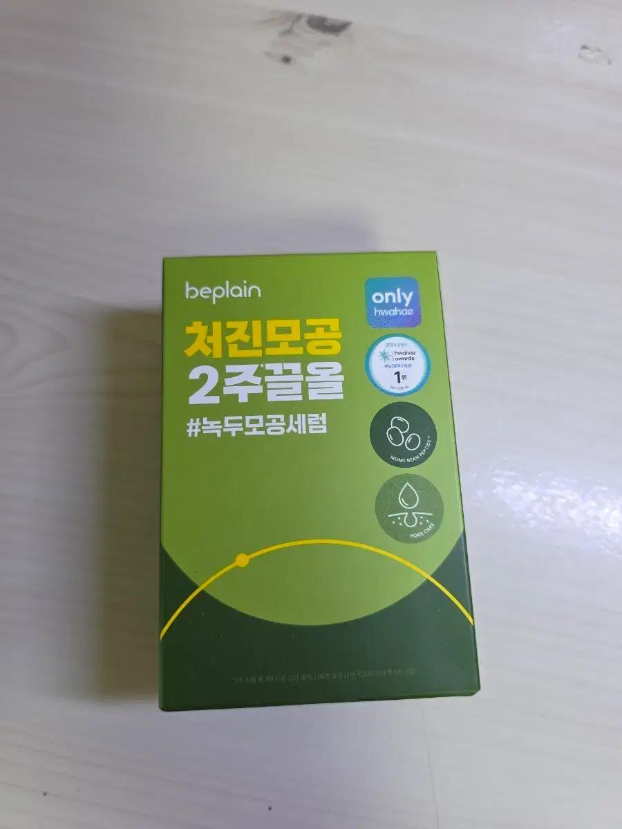 비플레인 녹두 모공 세럼 팝니다