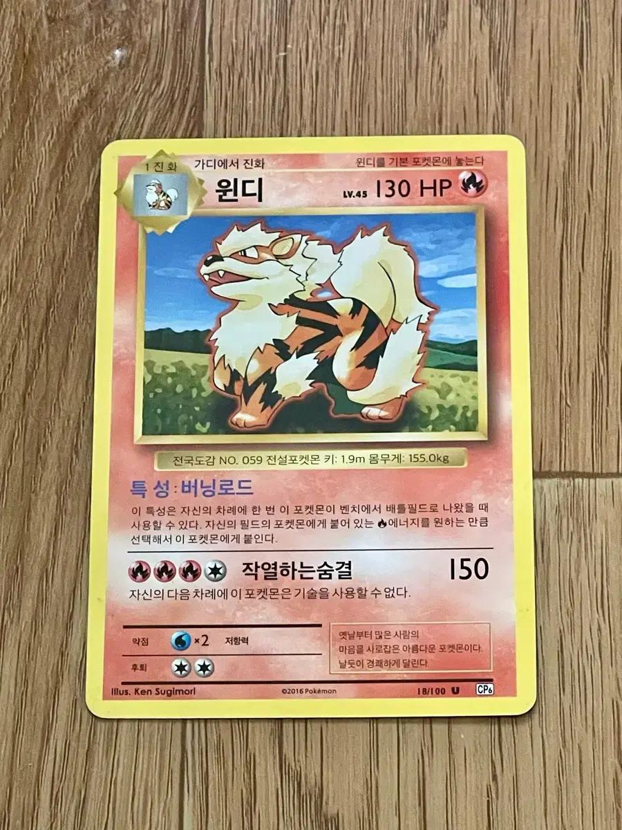 포켓몬 카드 윈디 CP6 버전 20주년