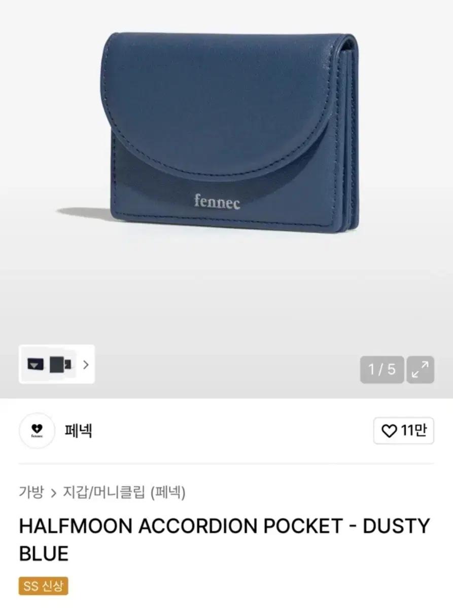 페넥 하프문 반지갑 더스티블루