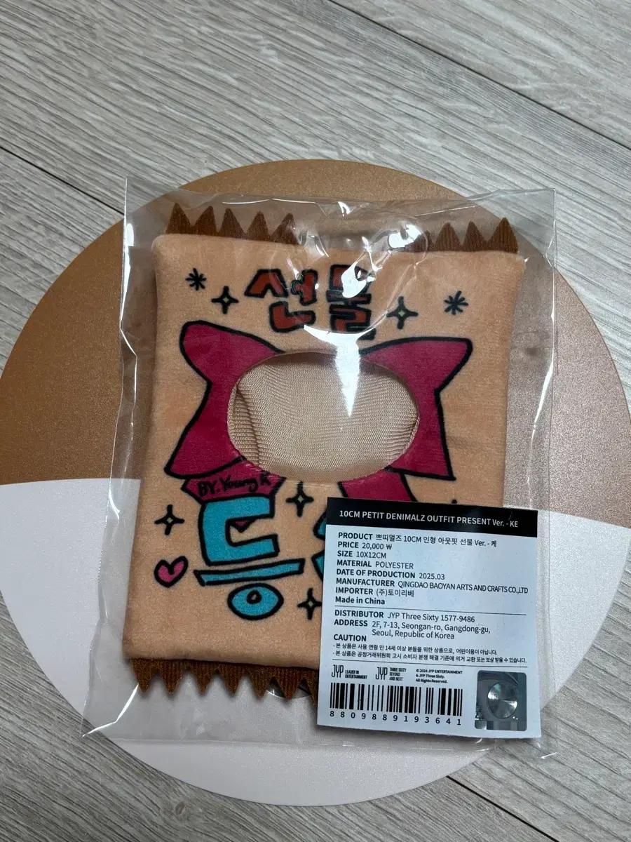 데이식스 데니멀즈 쁘띠멀즈 아웃핏 프레젠트 케 영케이