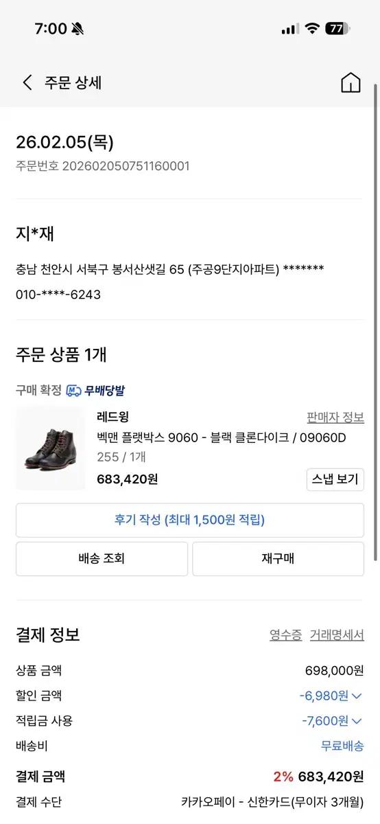 레드윙 벡맨 플랫박스 9060 블랙 255 새상품