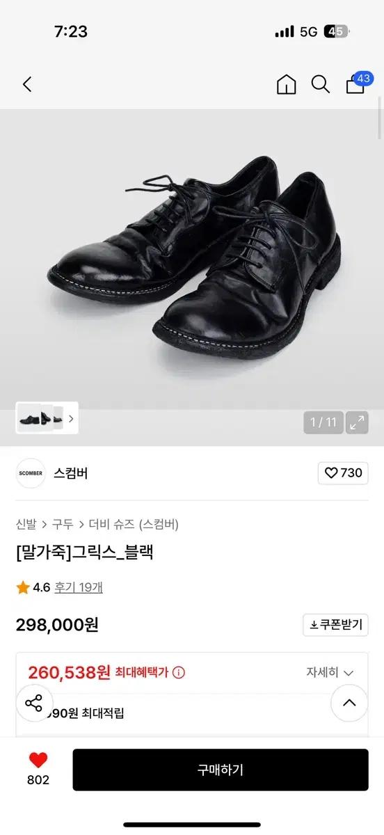 스컴버 말가죽270사이즈 구이디맛