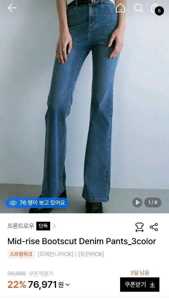 프론투로우 미드 라이즈 부츠컷 데님 팬츠