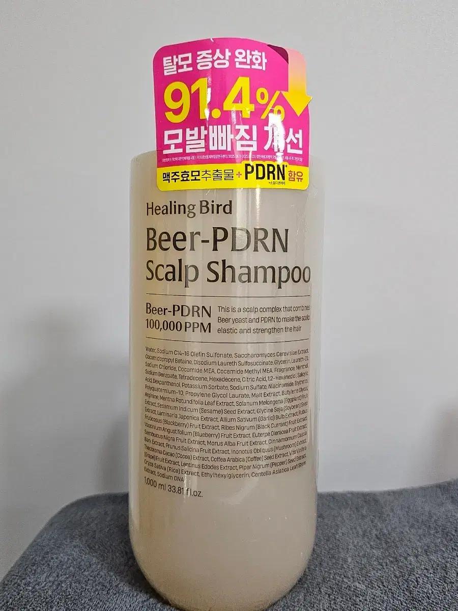 [새것] 힐링버드 맥주효모 PDRN 탈모 샴푸 1000ml