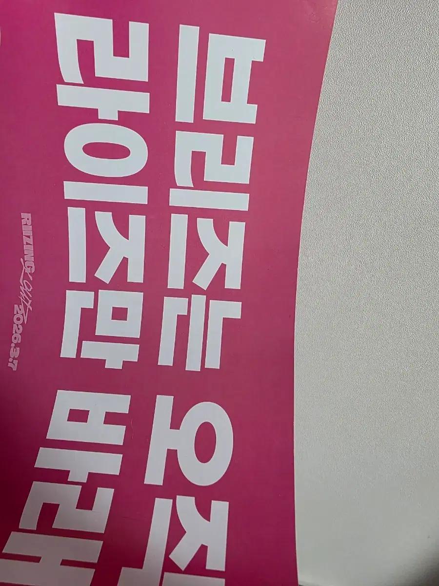 라이즈 라이징 라우드 앙콘 콘서트 중콘 슬로건