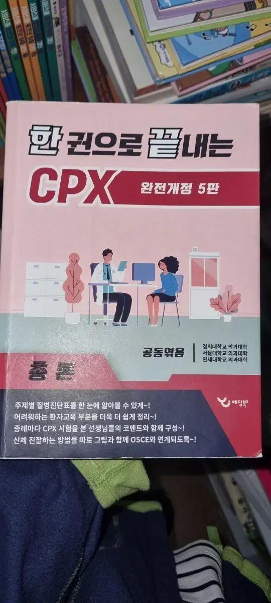 한권으로 끝내는 cpx