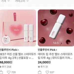 멜브 립타투 미개봉 2호