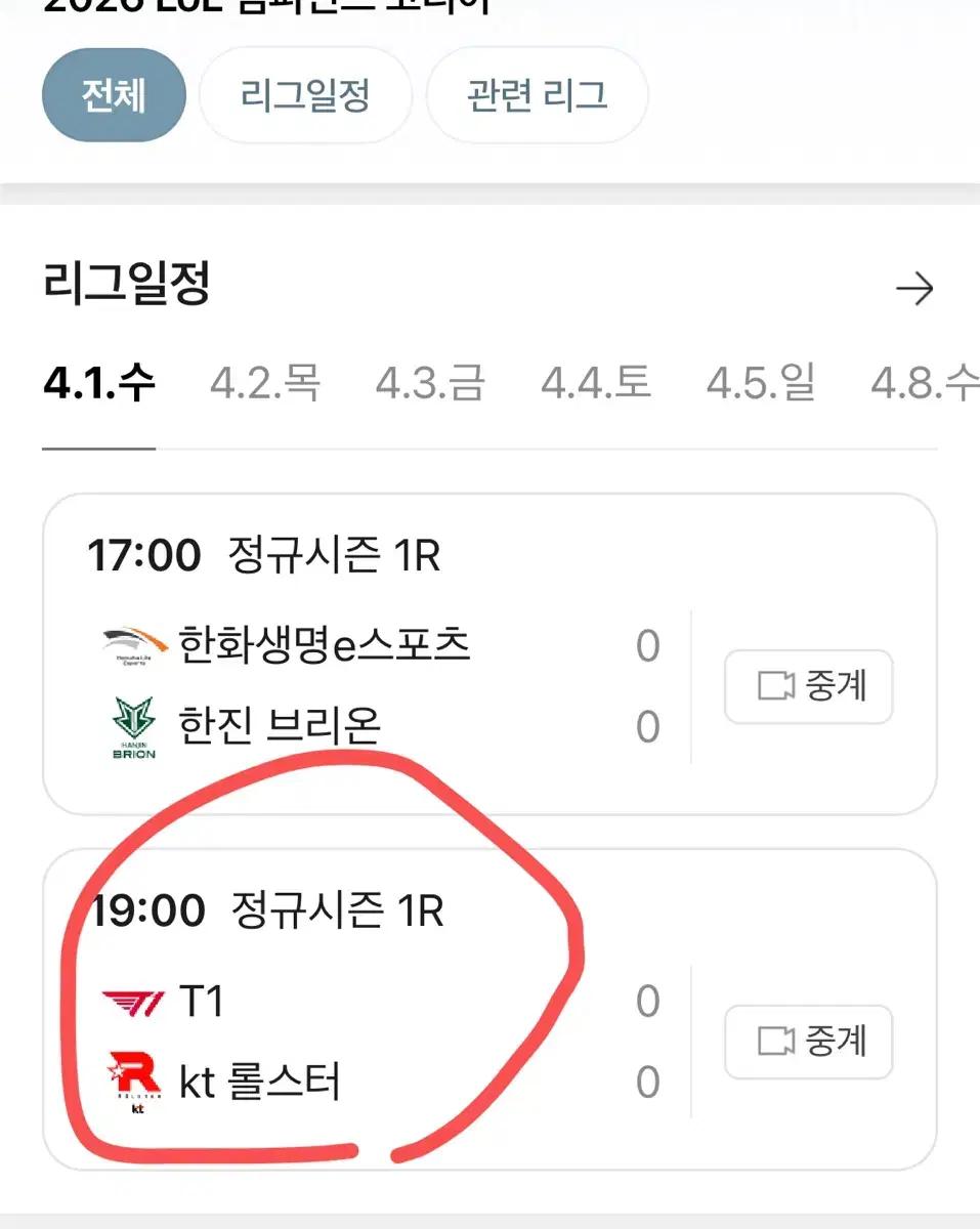 구해요) lck 정규 티원 리그오브레전드 롤 4.1 t1 kt 동반입장