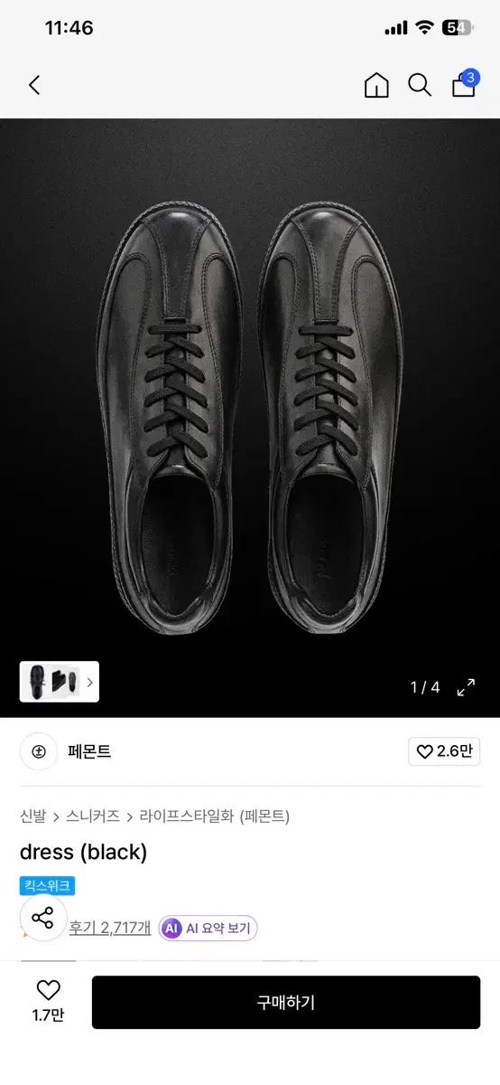 페몬트 블랙 드레스 스니커즈