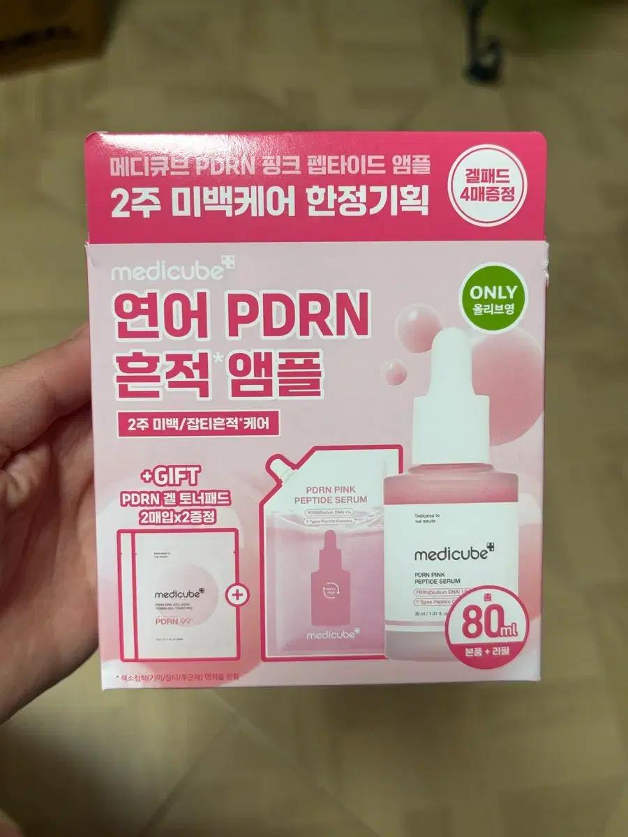메디큐브 PDRN 핑크 앰플 기획