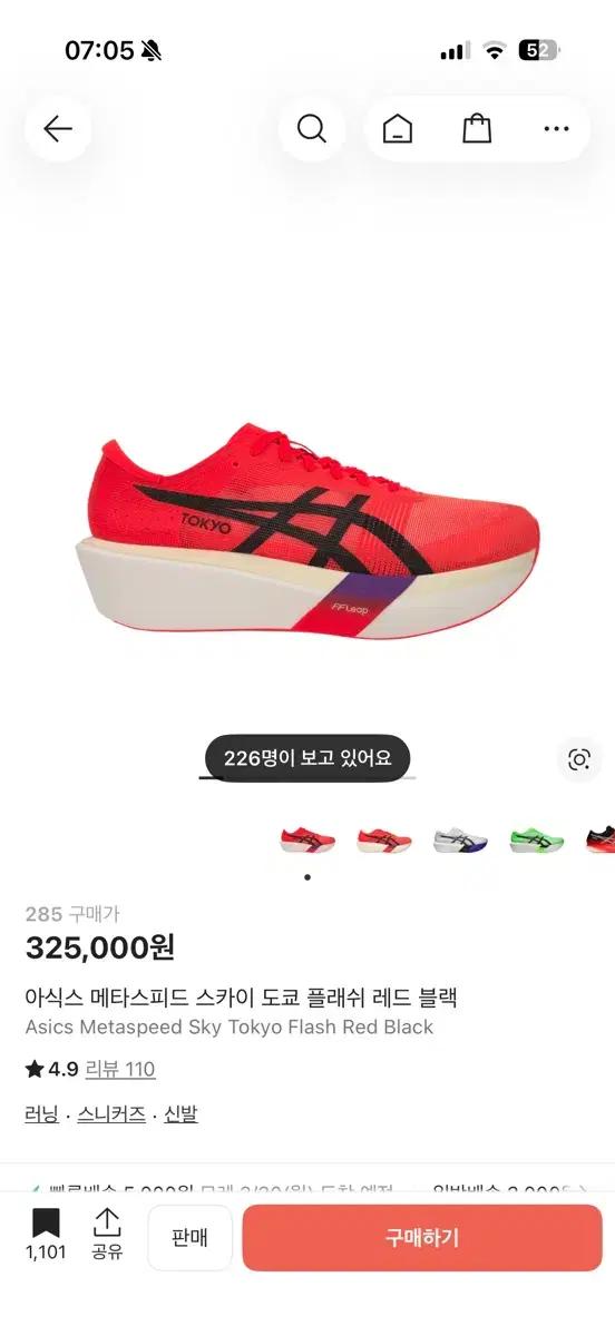 [새상품] 아식스 메타스피드 스카이 도쿄 285