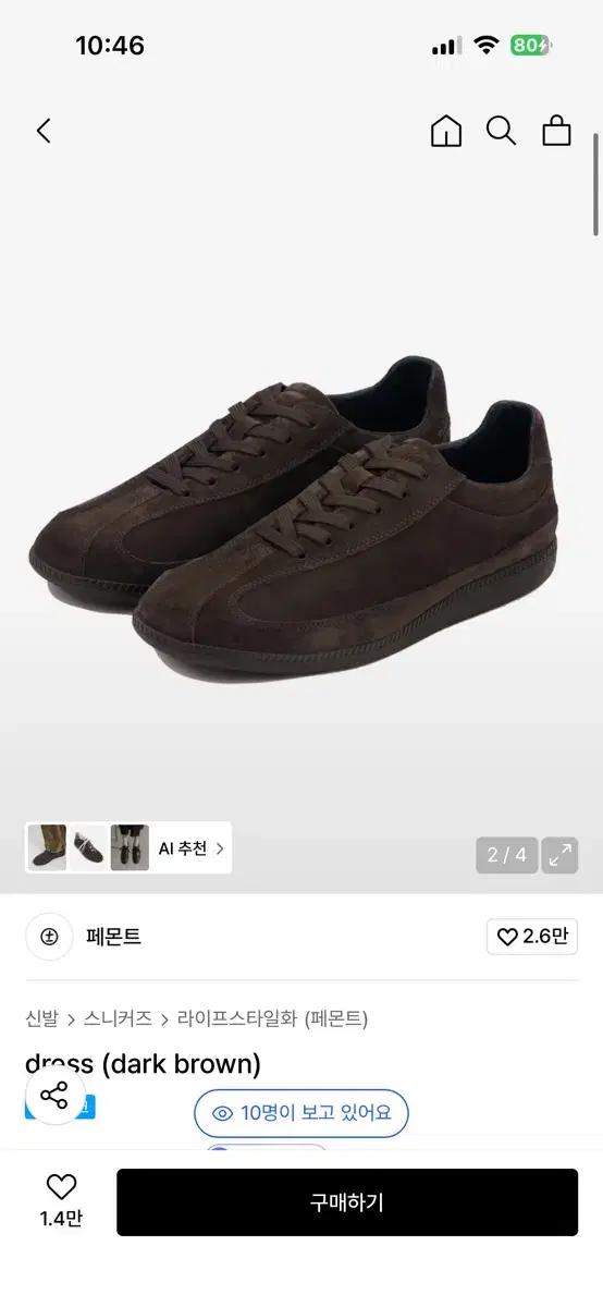 페몬트 드레스 브라운 275사이즈