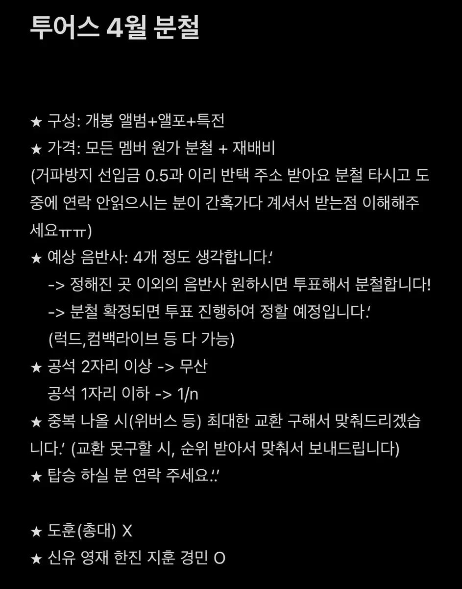투어스 4월 분철