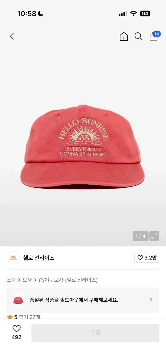 헬로 선라이즈 모자 빈티지 레드 판매