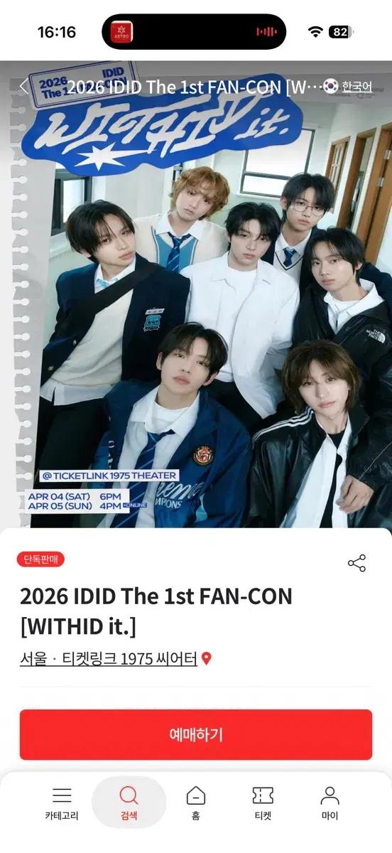 아이딧 IDID  팬콘서트 티켓 2026