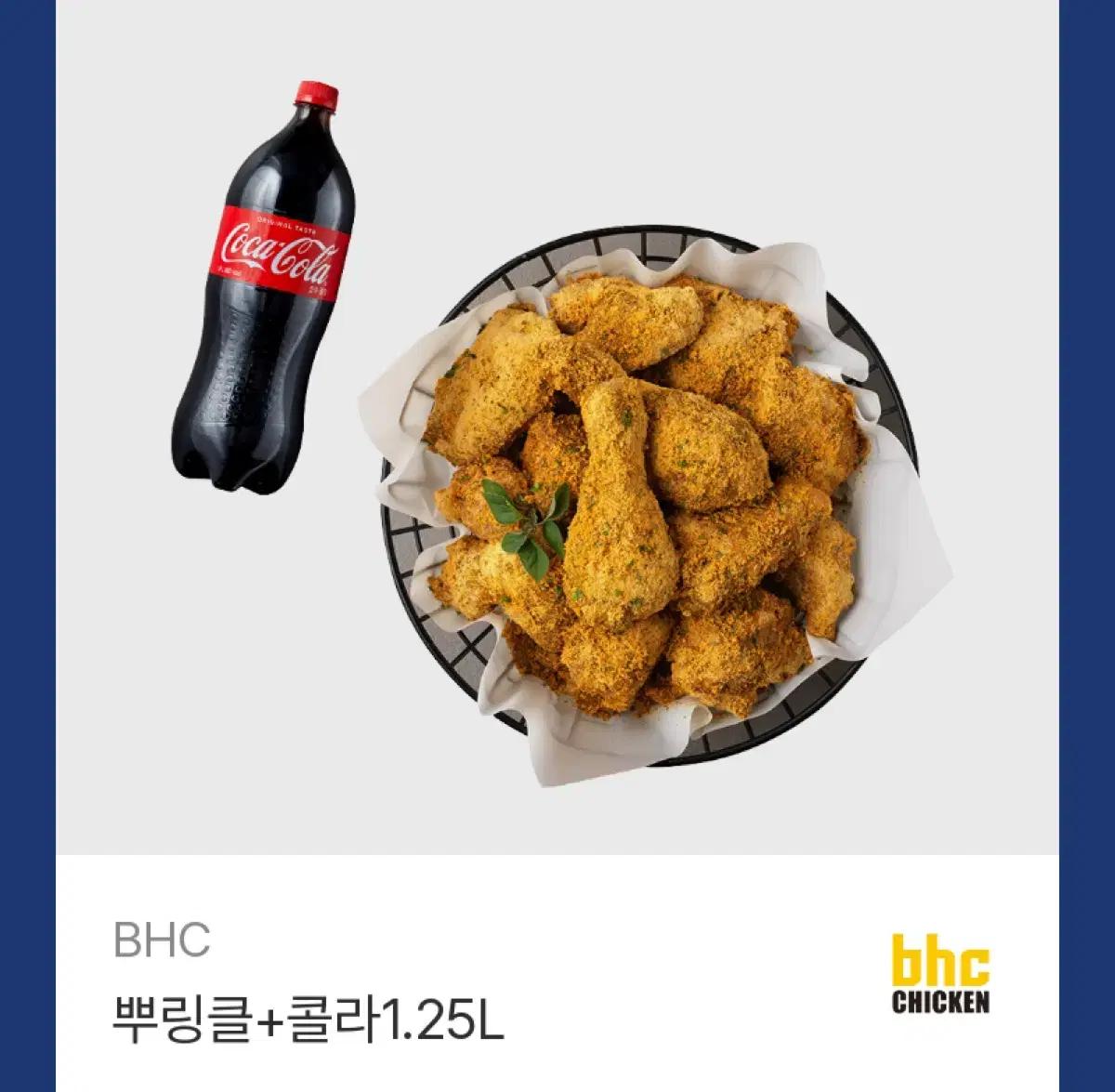 BHC 뿌링클 치킨 + 콜라 1.25L