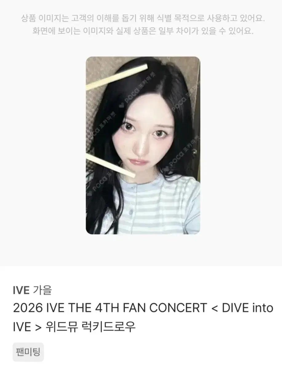 현물)아이브 위드뮤 럭드 가을 양도