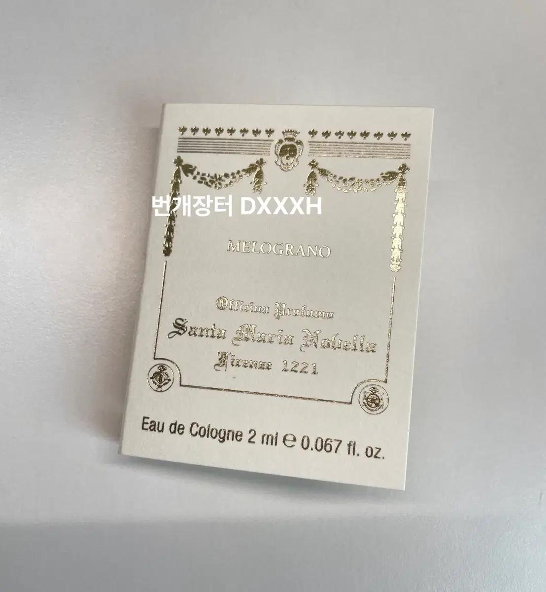 산타마리아노벨라 멜로그라노 2ml