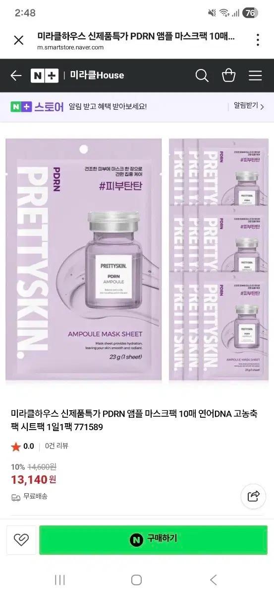 프리티스킨 PDRN 앰플 마스크팩 10매
