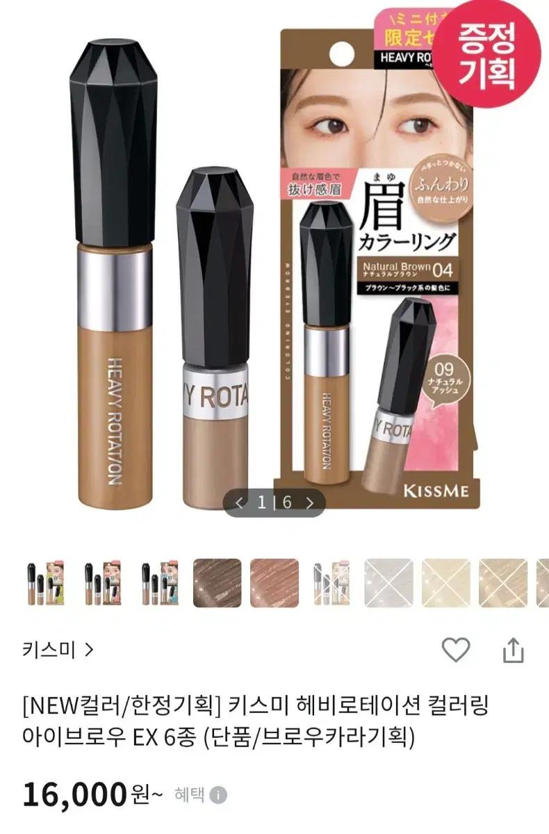 [새상품] 키스미 헤비로테이션 컬러링 아이브로우 마스카라