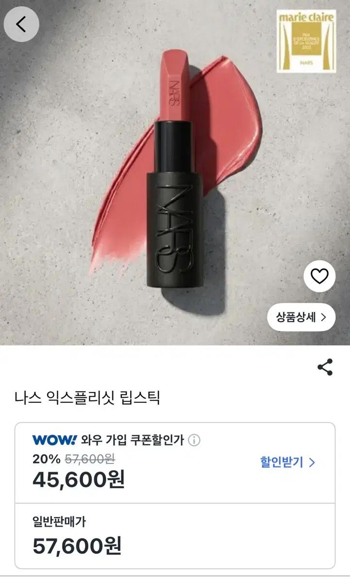 나스 익스플리싯 립스틱
