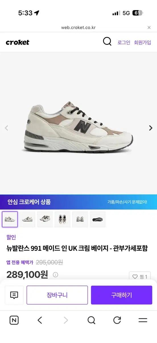 뉴발란스 991 메이드인UK 크림 베이지 285