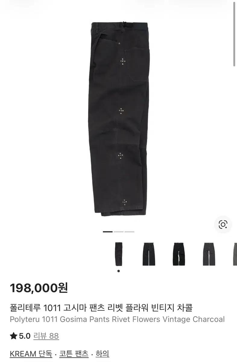 [3]폴리테루 1011 고시마 리벳 플라워 팬츠 빈티지 차콜