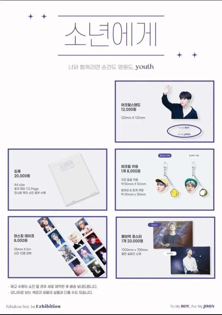 방탄BTS 지민 홈마 전시회 굿즈 일괄
