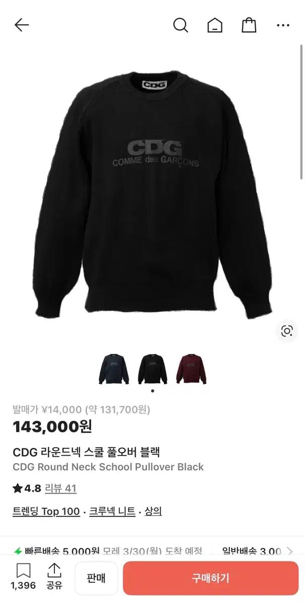 꼼데가르송 CDG니트 S사이즈