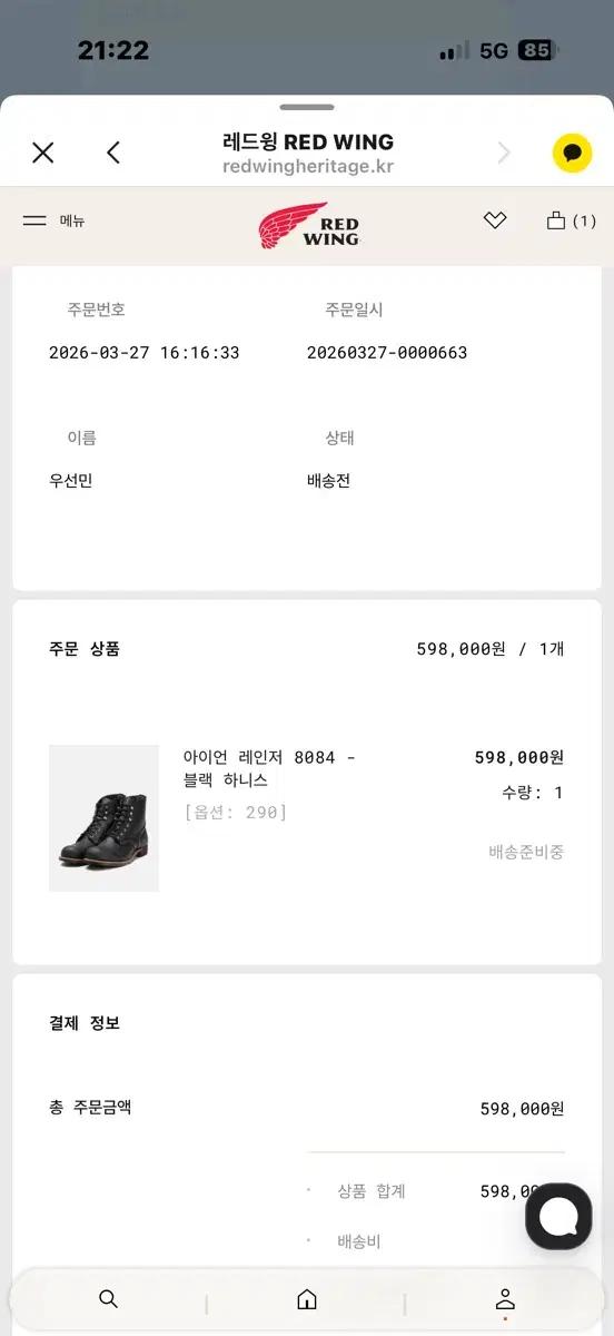 레드윙 아이언레인저 8084 새상품
